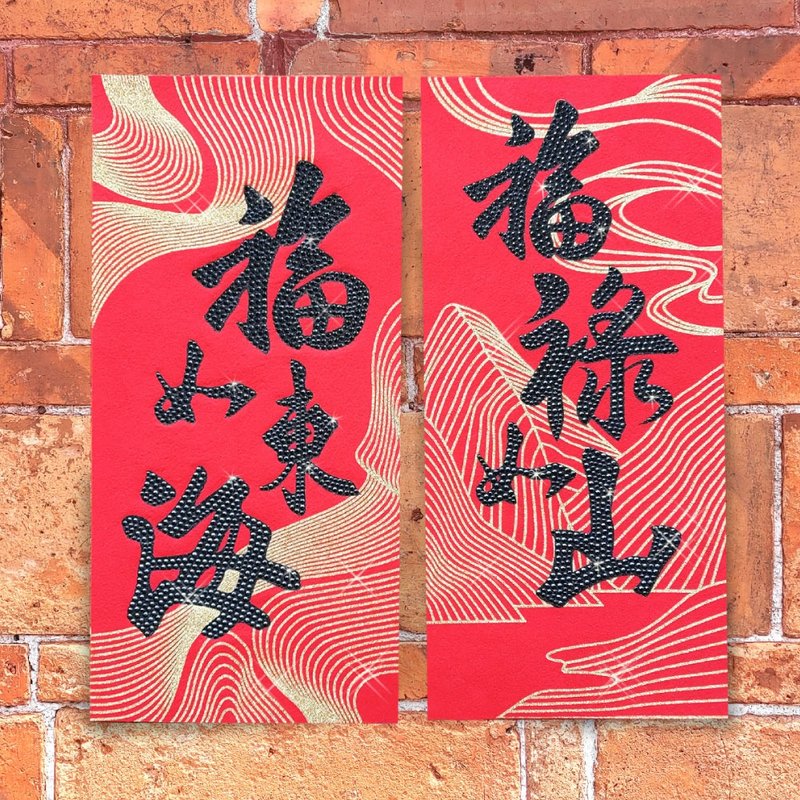 水鑽春聯升級版-【福祿萬壽系列 - 二入一組】 - 紅包袋/春聯 - 羊毛 紅色