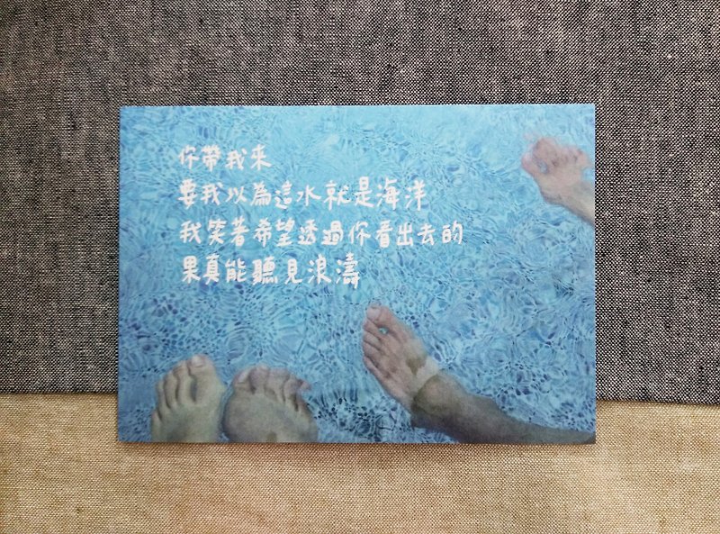 你帶我來，要我以為這水就是海洋 - 卡片/明信片 - 紙 藍色
