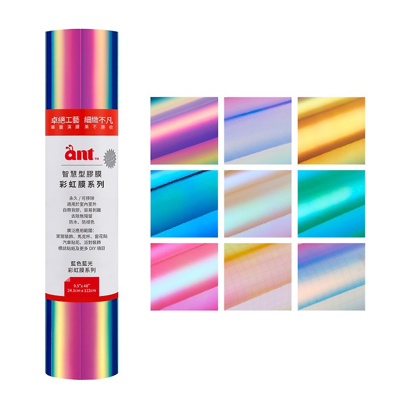 ant American brand smart rainbow film film compatible with Cricut cutting machine 24 x 122cm - Other - Other Materials 