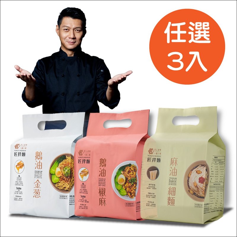 Artisan Mixed Noodles - 3 packs of your choice (9 packs in total) (goose oil pepper Linen/goose oil golden onion/sesame oil fine noodles) - บะหมี่ - วัสดุอื่นๆ 