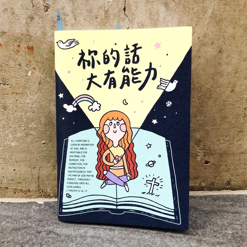 起初口袋筆記本。你的話大有能力 - 筆記本/手帳 - 紙 多色