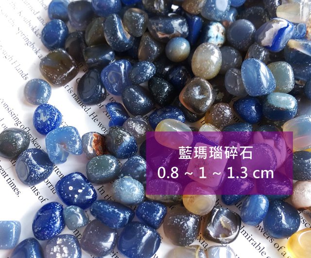 Blue Agate 天然藍瑪瑙玉隨碎石淨化專用碎石一份100g 售80元石話石說