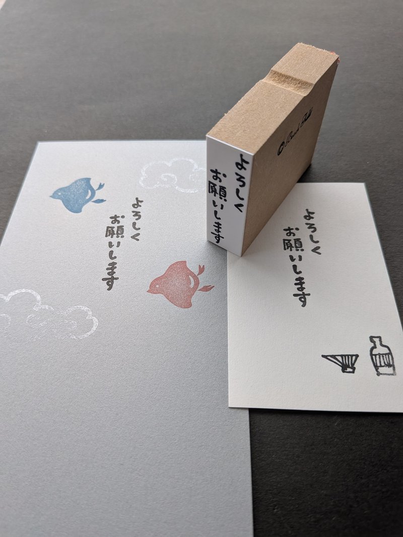 よろしくお願いします　手書きスタンプ - 印章/印台 - 其他材質 