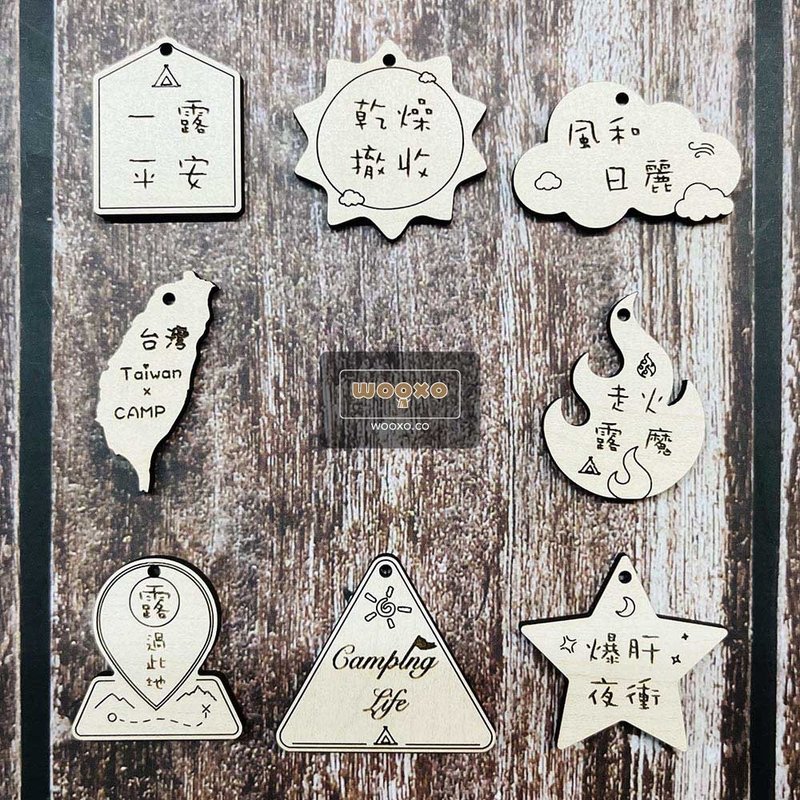 WOOXO 造型小木牌 露營 寶寶房 平安符 圖形 祝福 客製 乾燥撤收 - 野餐墊/露營用品 - 木頭 卡其色