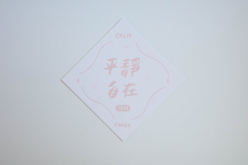 彩色凸版印刷斗方卡片_平靜自在 - 卡片/明信片 - 紙 白色