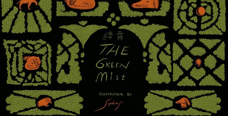 The Green Mist - Indie Press - Paper Green