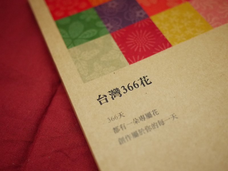 台灣366花紋章書 (中英版/日英版可選擇) - 刊物/書籍 - 紙 卡其色