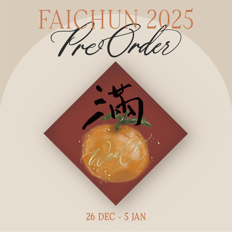 2025 Orange Dou Fang • Full of Wealth • - Chinese New Year - Paper Orange