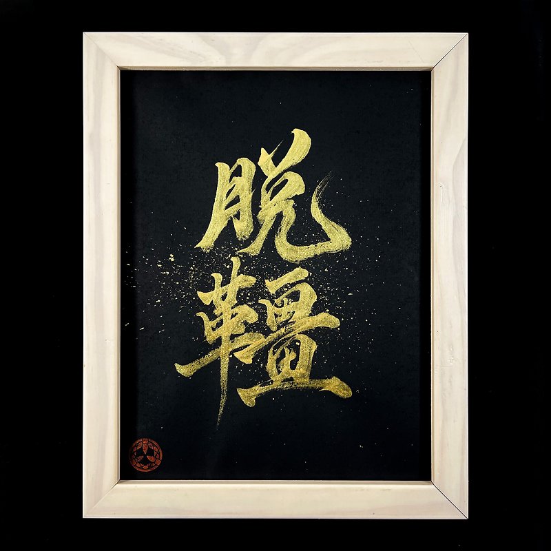 【Off The Reins】Handwriting | Calligraphy | Collection - โปสเตอร์ - กระดาษ สีดำ