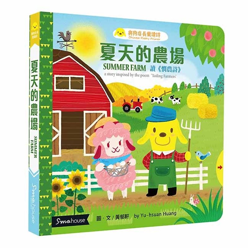[30% off: Non-Click Version] Summer Farm: Reading the Poems of Mannon - Kids' Picture Books - Paper 