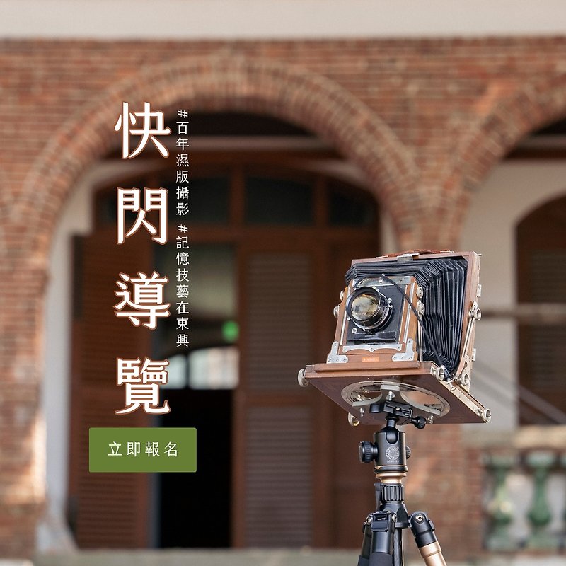 Centennial Wet Plate Crafts | Guided Tour Experience | Anping Historic Sites | Dongxing Foreign Trade Co., Ltd. - Day Tours / Tours - Other Materials 