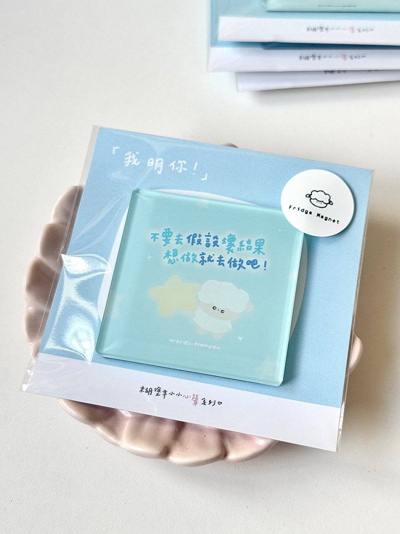 圖文語錄冰箱磁貼-想做就去做吧 - 其他 - 瓷 