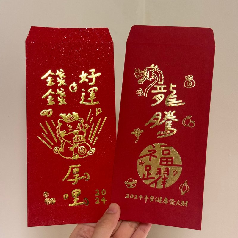 【快速出貨】2024龍年燙金紅包袋、錢錢好運龍厚哩、龍騰福躍發財 - 紅包袋/春聯 - 紙 紅色