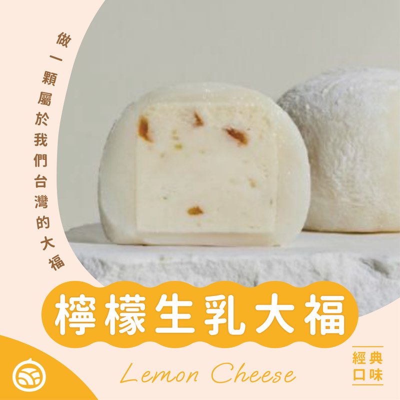 檸檬生乳大福 - 蛋糕/甜點 - 新鮮食材 黃色