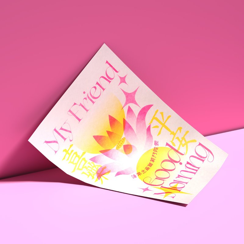 早安我的朋友 A3海報－孔版印刷海報 POSTER - 海報/掛畫 - 紙 粉紅色