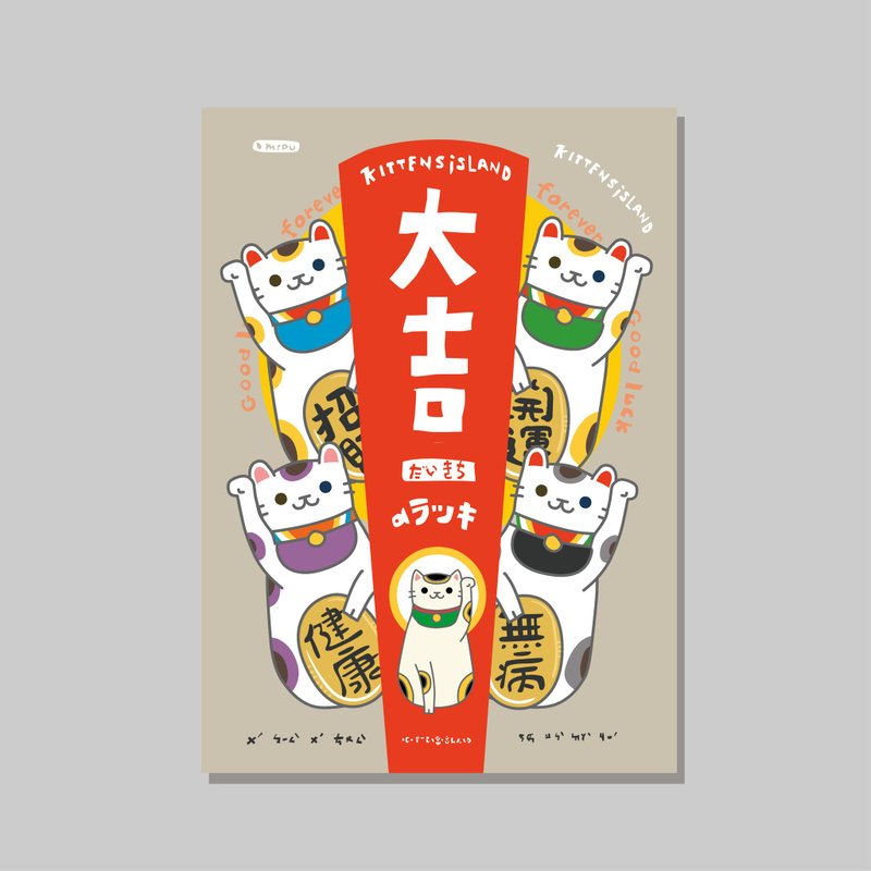 原創A4海報/招財貓大吉/設計/貓咪/裝飾畫 - 海報/掛畫/掛布 - 紙 