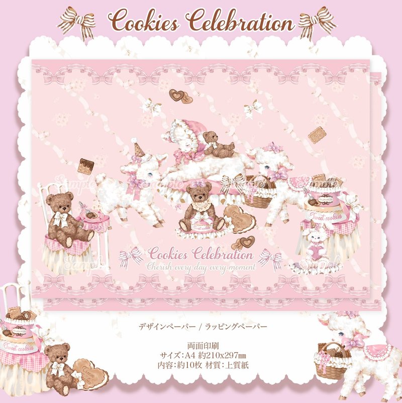 Cherish365【Cookies Celebration A】A4 デザインペーパー / ラッピングペーパー 10枚 CHO385 - 其他 - 紙 粉紅色