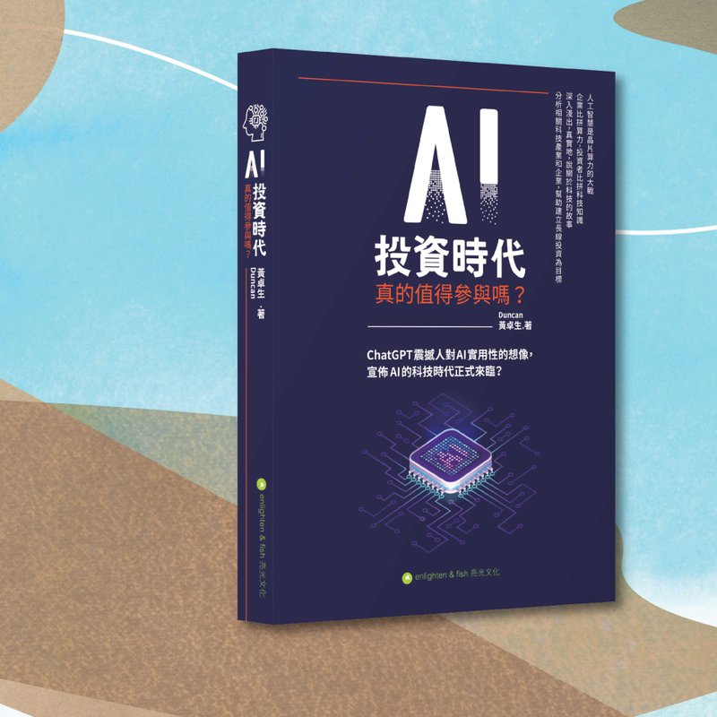 Duncan_AI投資時代 真的值得參與嗎_港澳限定 - 雜誌/書籍/小誌 - 紙 藍色