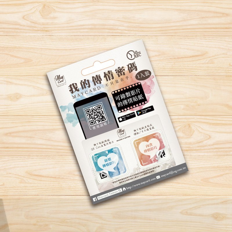 【Maycard 我的傳情密碼】生日禮物祝福影音傳情貼紙單1張入,告白，手作首選 - 貼紙 - 紙 