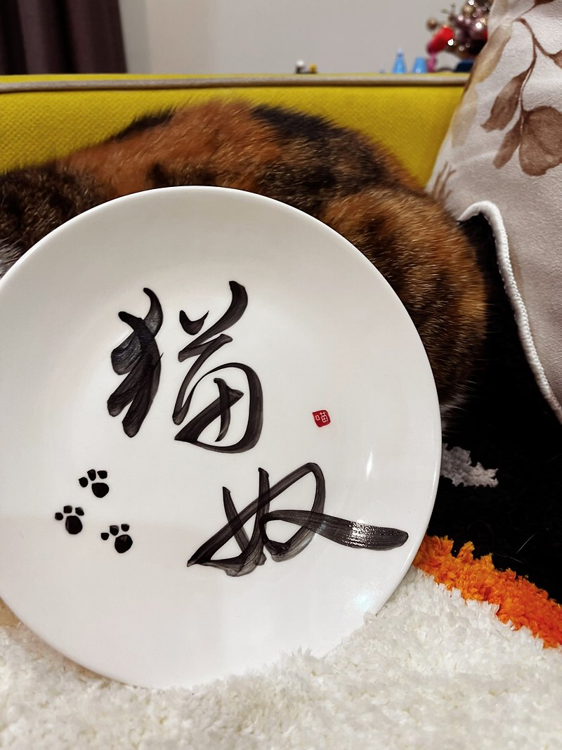 手作陶瓷盤│貓奴│手寫陶瓷│可客製│送禮 文創 - 盤子/餐盤 - 瓷 白色