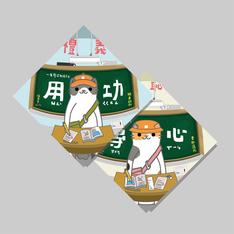 創意斗方/斗方_專心用功/原創設計/揮春/貓咪 - 紅包袋/春聯 - 紙 