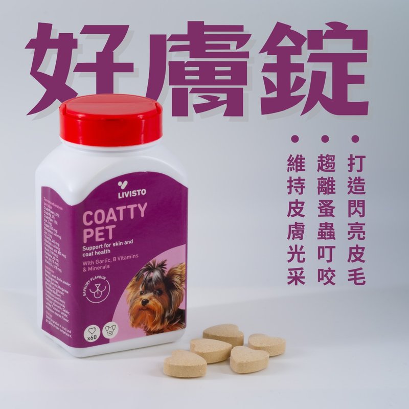 【毛孩健康禮】Livisto利維斯克 萌亮麗 皮膚毛髮保健 - 其他 - 其他材質 紫色