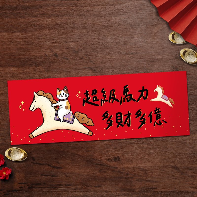 【快速出貨】2026馬年創意春聯-長形春聯-橫幅春聯 - 紅包袋/春聯 - 紙 紅色