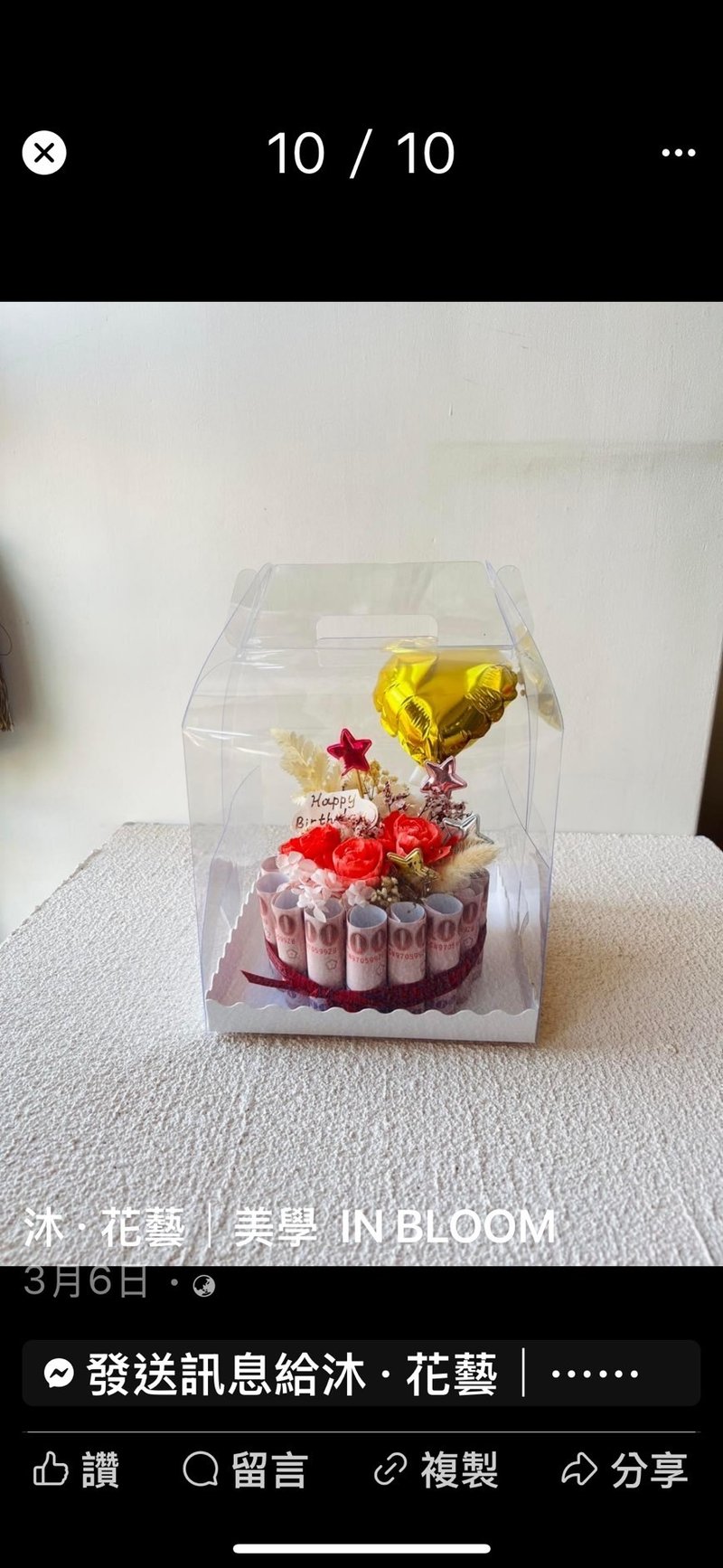 鈔票永生花蛋糕客製化下單區-有錢花-商品不含鈔票需自行放入 - 乾燥花/永生花 - 植物．花 