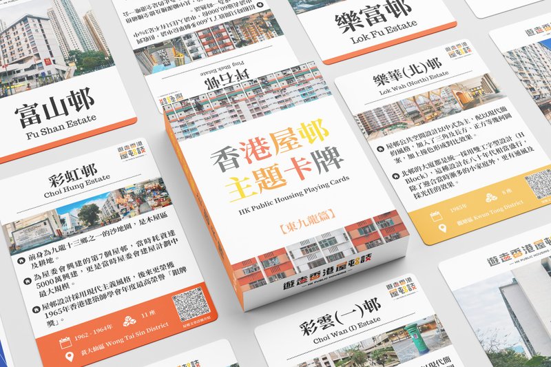 香港屋邨主題卡牌 - 東九龍篇 - 桌遊/牌卡 - 紙 