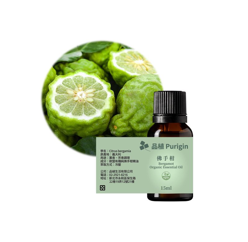 品植Purigin 佛手柑 歐盟有機精油 - 香氛/精油/擴香 - 精油 
