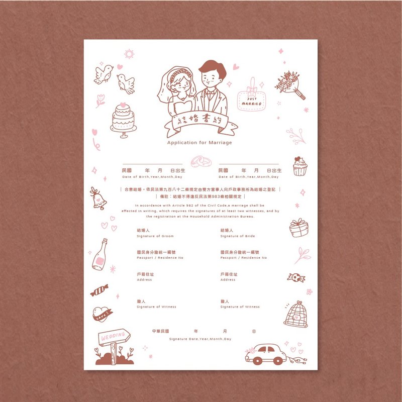 結婚書約 結婚證書 厚卡結婚書約【婚禮協奏曲】一式三份 - 結婚書約 - 紙 