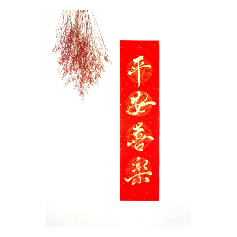 【2025 蛇年手寫春聯】金墨平安喜樂 | 四言門聯 68 x 17 cm - 紅包袋/春聯 - 紙 紅色