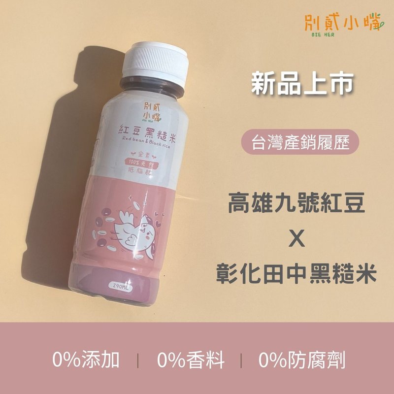 台灣製 紅豆黑糙米飲 |排濕飲 養顏飲 送禮 無添加 常溫保存 12入 - 養生/保健食品/飲品 - 其他材質 粉紅色