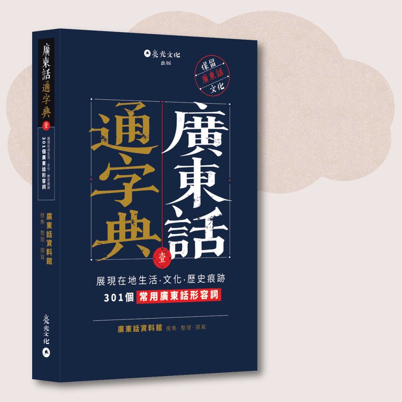 Cantonese Archives_Cantonese Dictionary_Taiwan Limited - หนังสือซีน - กระดาษ สีน้ำเงิน