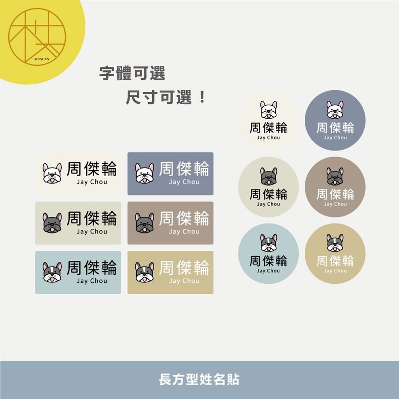 客製 | 長方形姓名貼-法鬥 288張入 - 貼紙 - 其他材質 