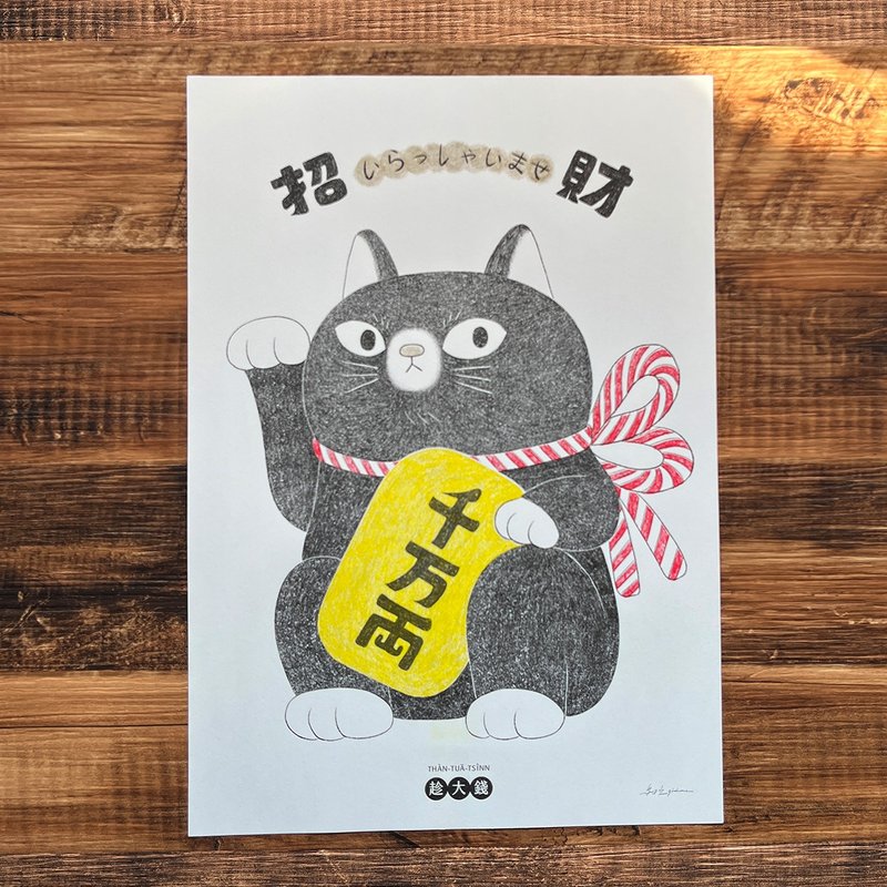 2024 Lucky Cat/A3 Poster - Posters - Paper 