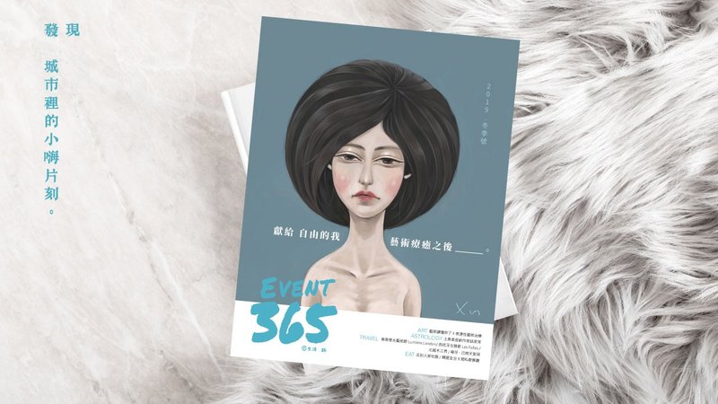 EVENT 365 生活誌-2019冬季號 - 刊物/書籍 - 紙 