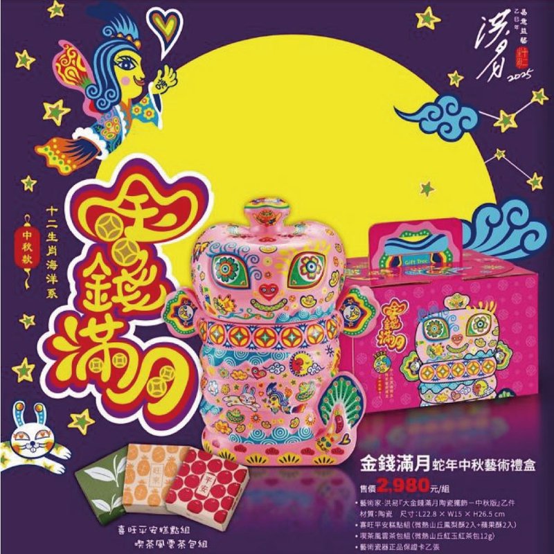 洪易大師 2025 蛇年生肖-蛇我其誰-金錢滿月 - 擺飾/家飾品 - 陶 多色