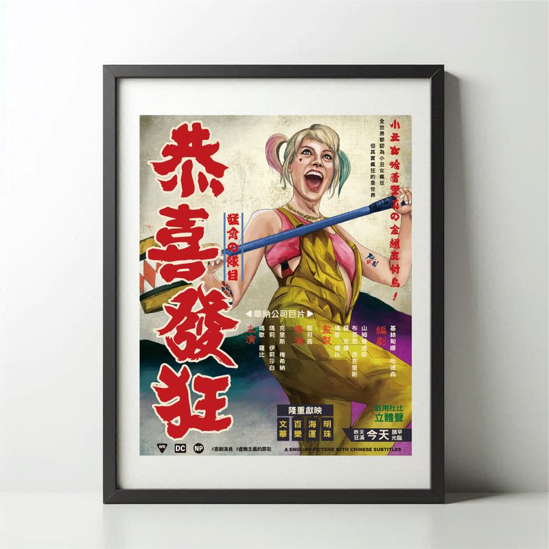 無紙用工作室 NOPAPERSTUDIO 恭喜發狂Poster - 海報/掛畫/掛布 - 紙 白色