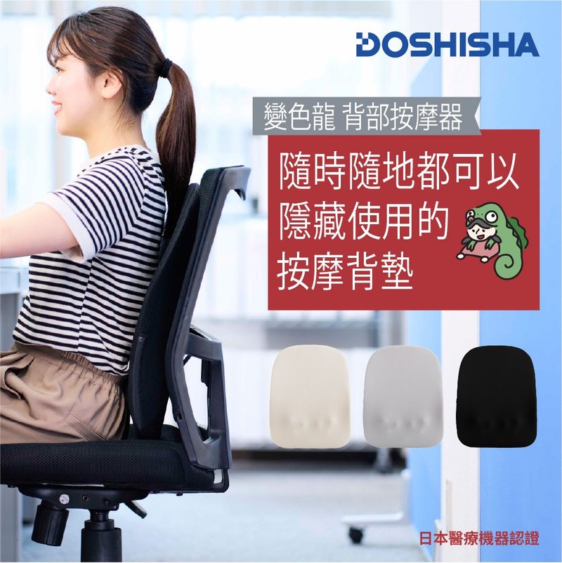 Doshisha 變色龍 無線背部按摩器 KSM-2401 - 其他小家電 - 聚酯纖維 