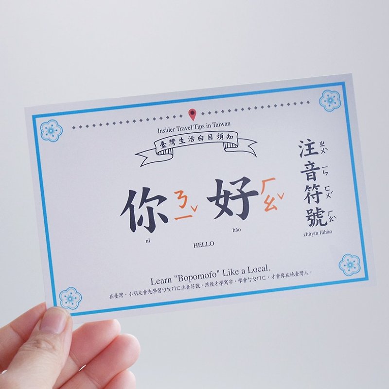 buyMood白目叮－台湾知識のポストカード－注音符號 - カード・はがき - 紙 