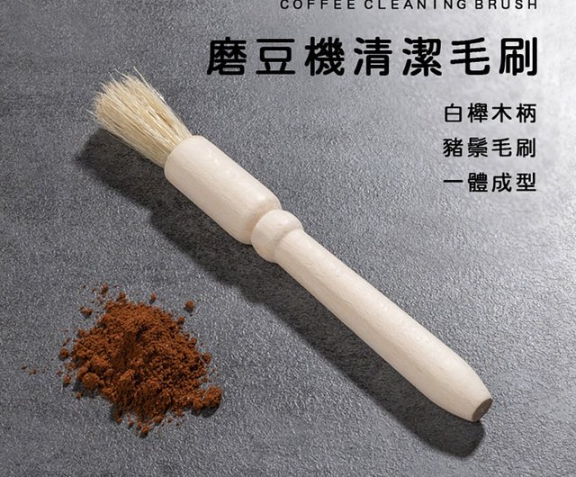 Good things grind more] Bean grinder cleaning brush - Shop