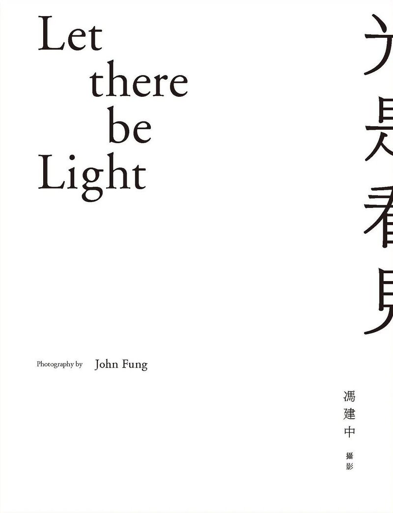 Let there be Light photography by John Fung - หนังสือซีน - กระดาษ 