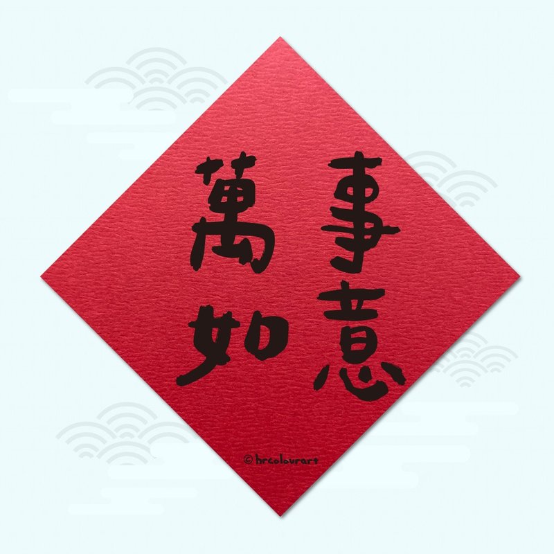 萬事如意 幸福滿滿 象徵春聯 揮春斗方 - 紅包袋/春聯 - 其他材質 紅色