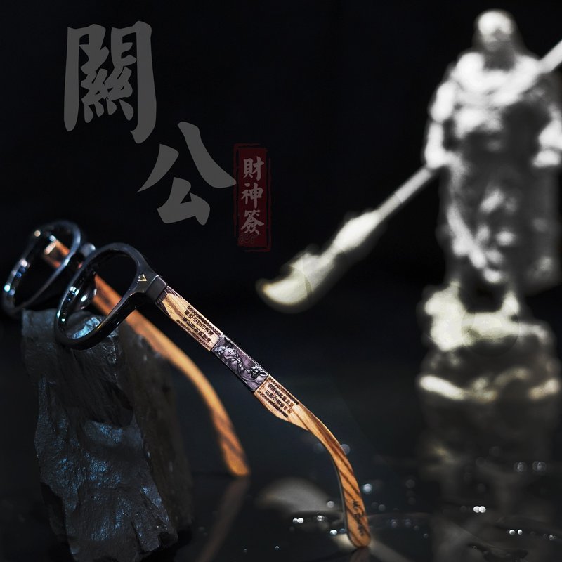 關公_武財神 (鼻樑上的信仰工藝) 台灣手工眼鏡 - 眼鏡/鏡框 - 木頭 