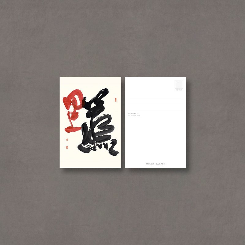 【明信片】杜忠誥・蒸蒸日上 - 卡片/明信片 - 紙 卡其色