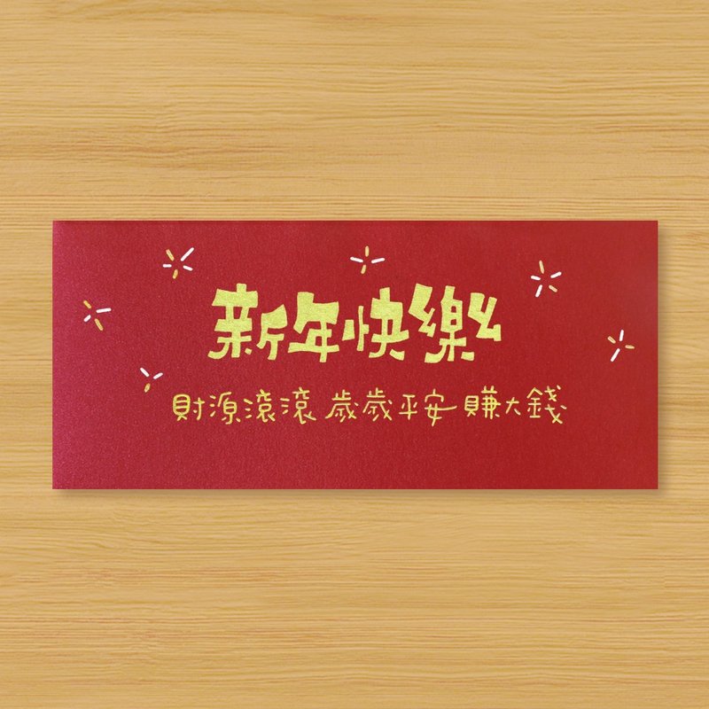 [Happy New Year\ May the wealth continue to grow and make a lot of money safely every year] Handmade hand-painted red envelope bags - Chinese New Year - Paper Red