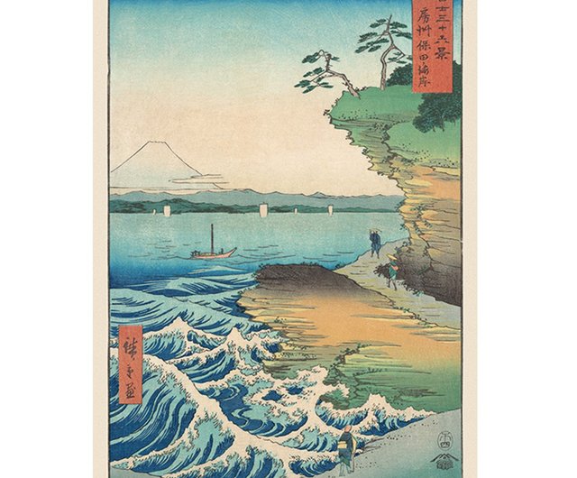 浮世繪】歌川廣重富士三十六景房州保田之海岸進口海報Dope 私貨