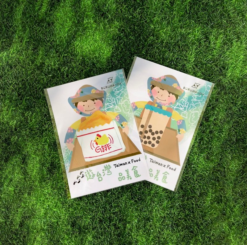 明信片/擦拭貼/超細纖維-布嚕得台灣美食系列 - 卡片/明信片 - 紙 
