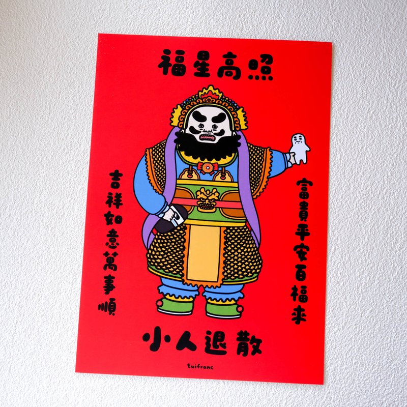 福星高照小人退散 春聯 揮春 - 紅包袋/春聯 - 紙 多色